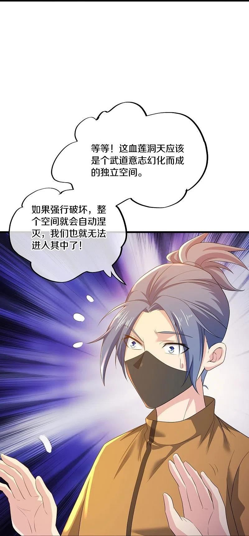 绝世战魂漫画,第504话 再遇盗神54图