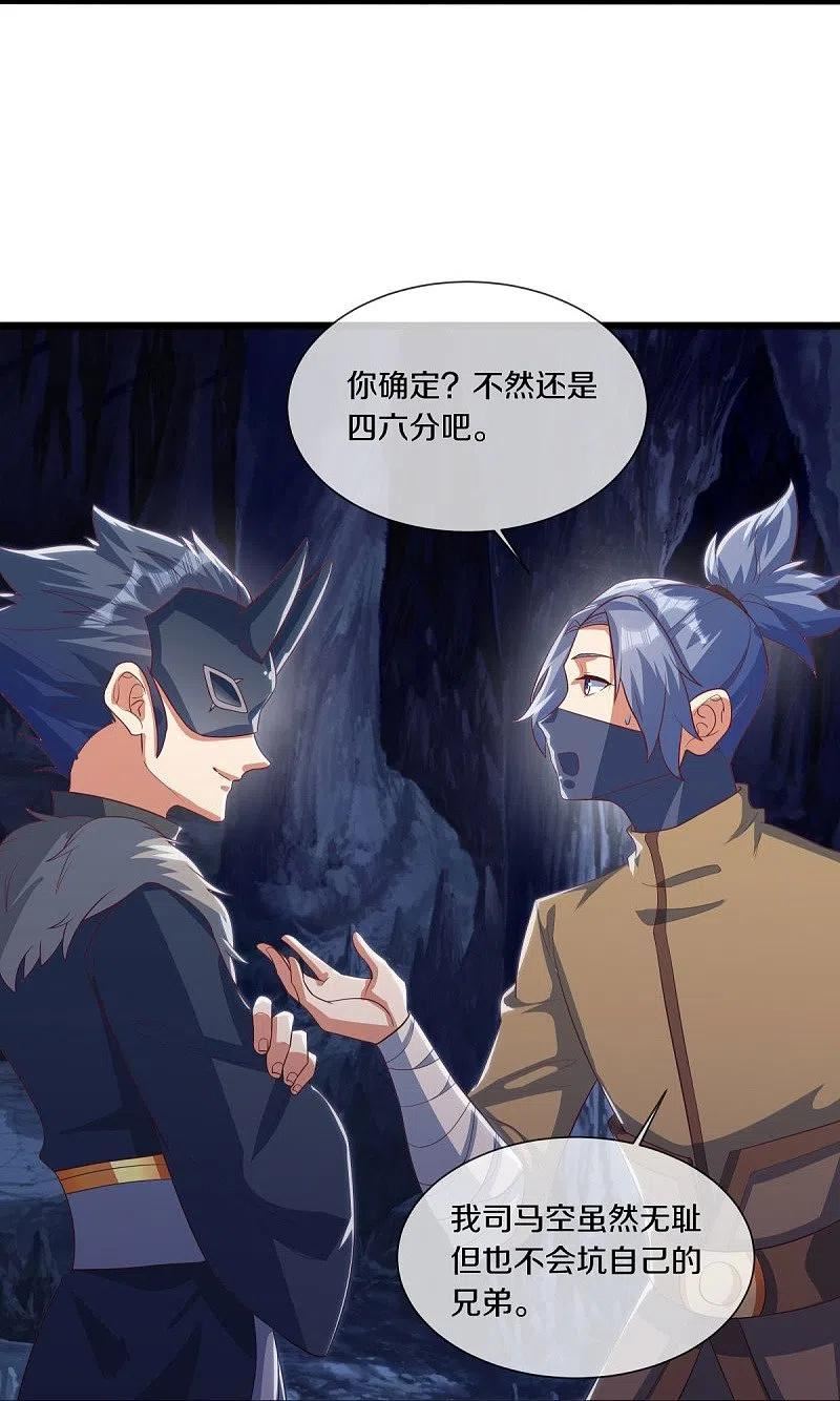 绝世战魂53漫画,第507话 千里寻仇35图