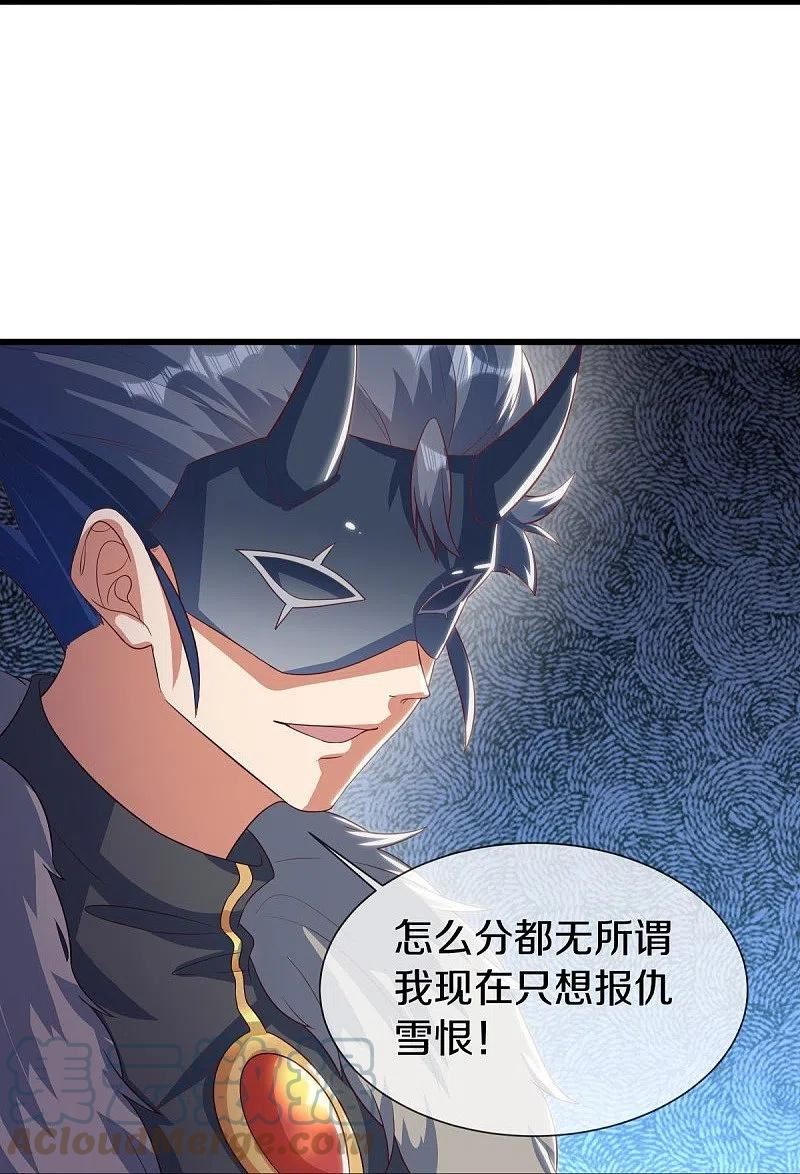 绝世战魂漫画,第507话 千里寻仇36图