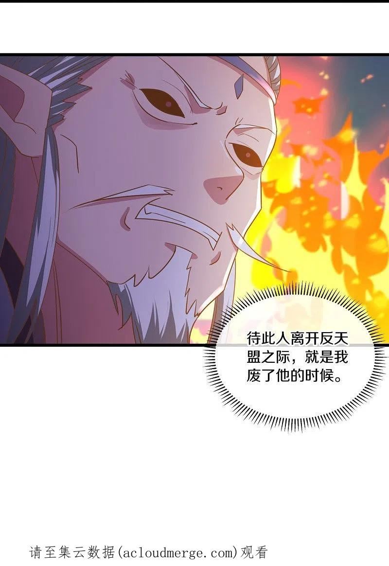 绝世战魂漫画,第508话 阴魂不散56图