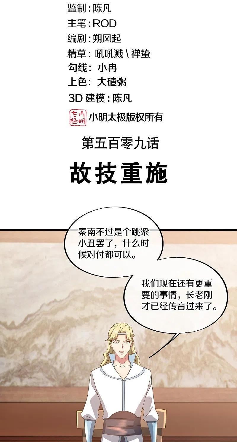 绝世战魂53漫画,第509话 故技重施2图