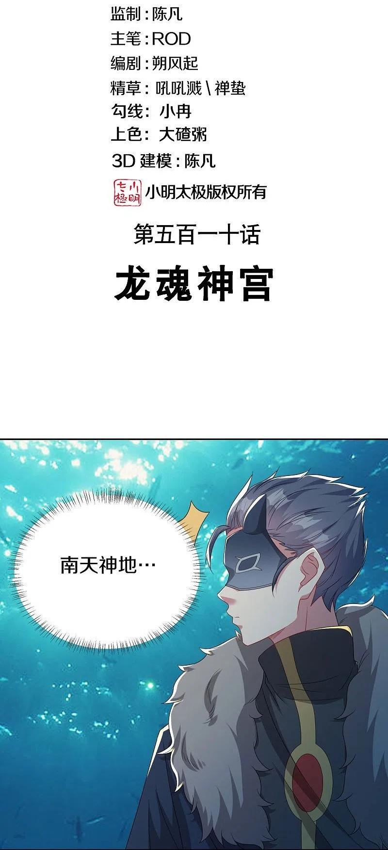 绝世战魂秦南免费阅读漫画,第510话 龙魂神宫2图