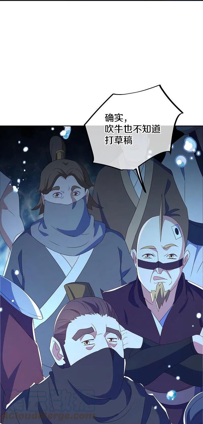 绝世战魂秦南免费阅读漫画,第510话 龙魂神宫61图