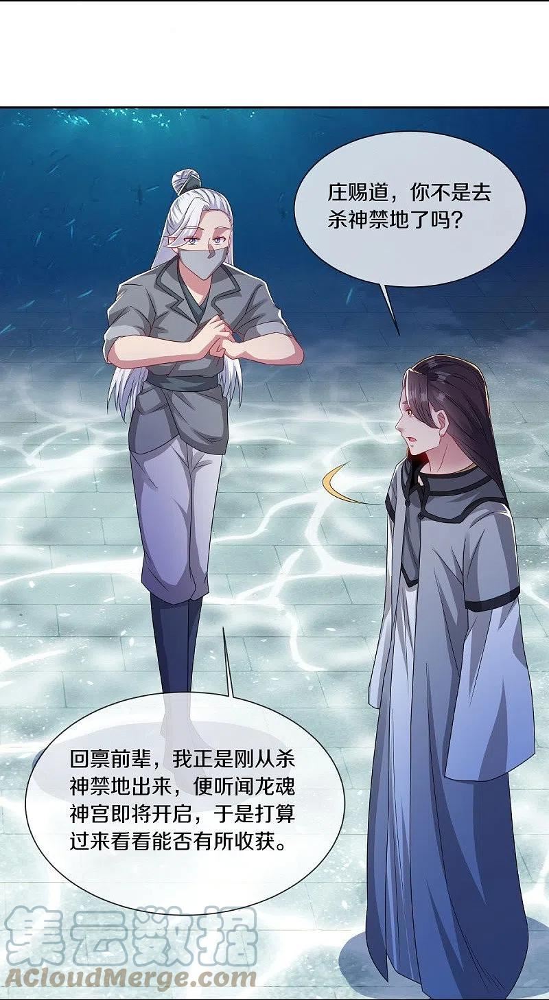 绝世战魂秦南免费阅读漫画,第510话 龙魂神宫7图