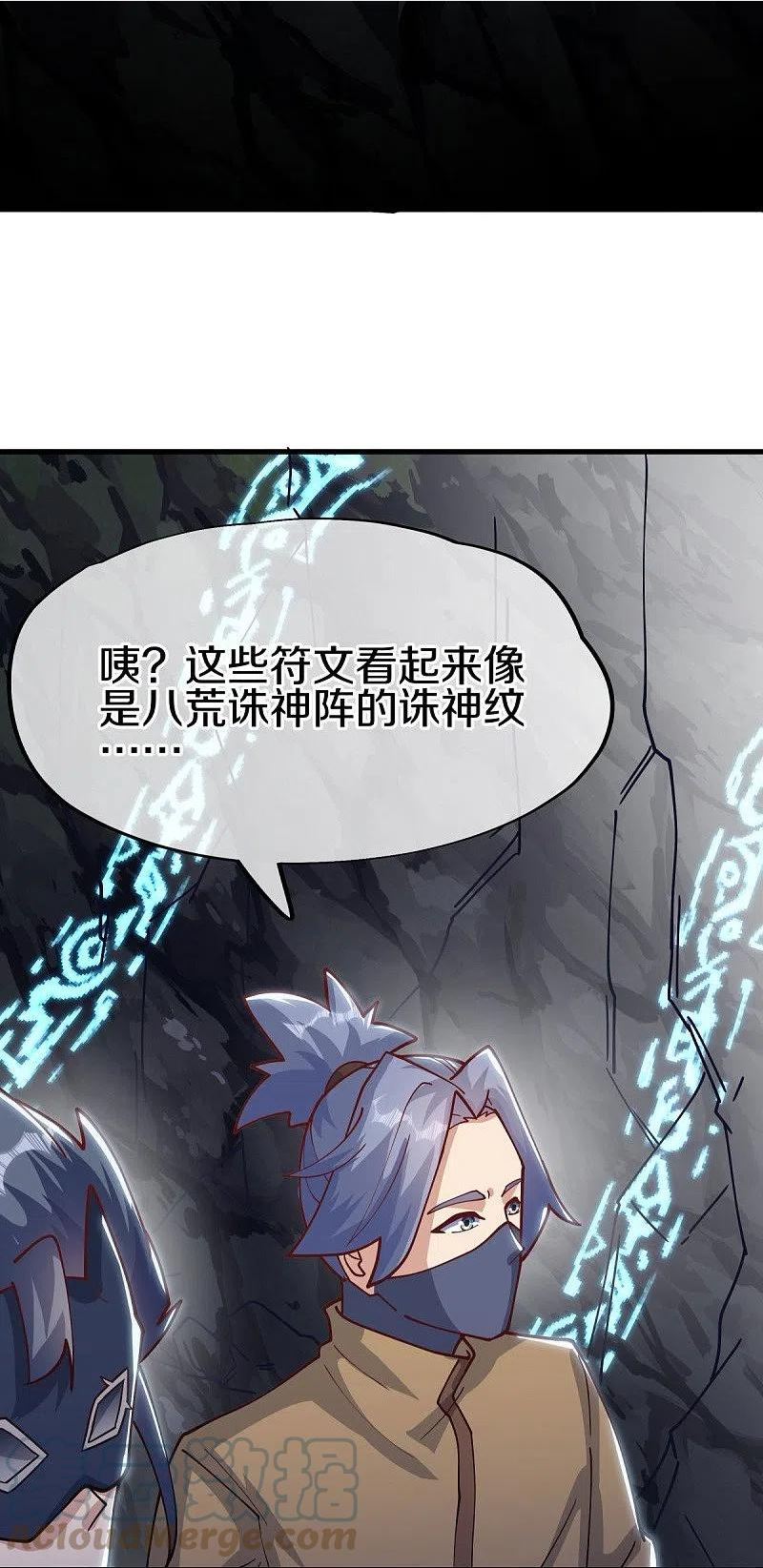 绝世战魂漫画,第513话 龙神寝宫28图