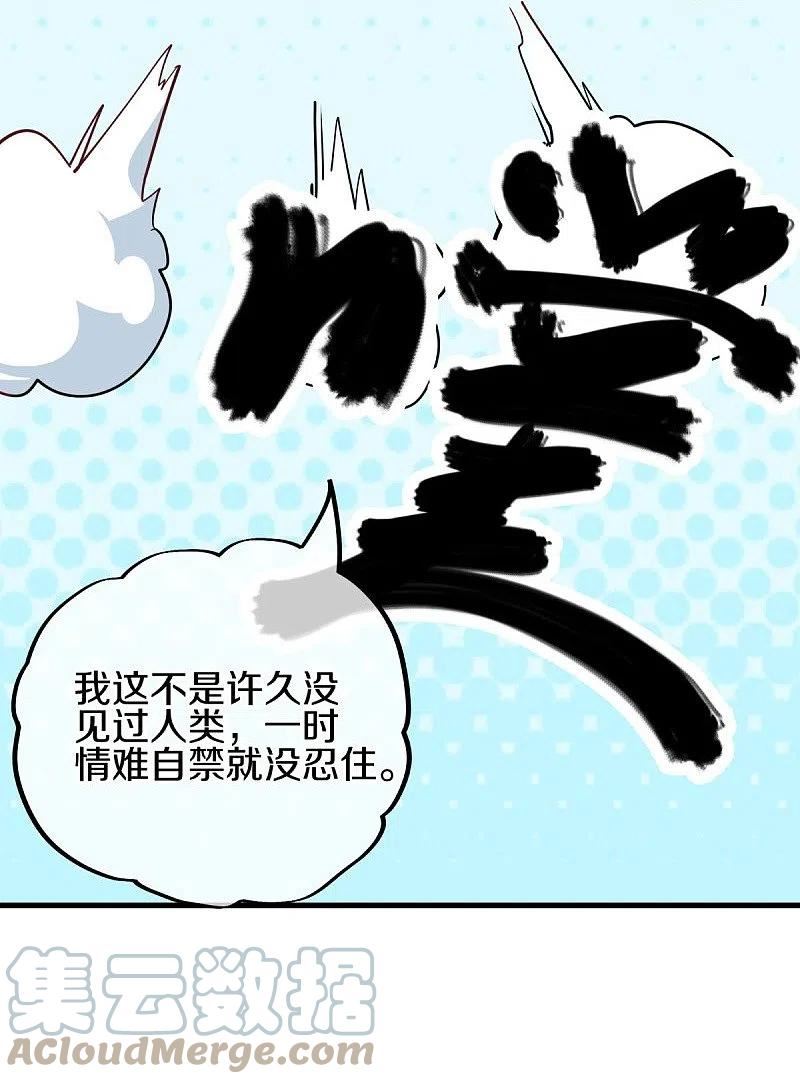 绝世战魂漫画,第513话 龙神寝宫52图