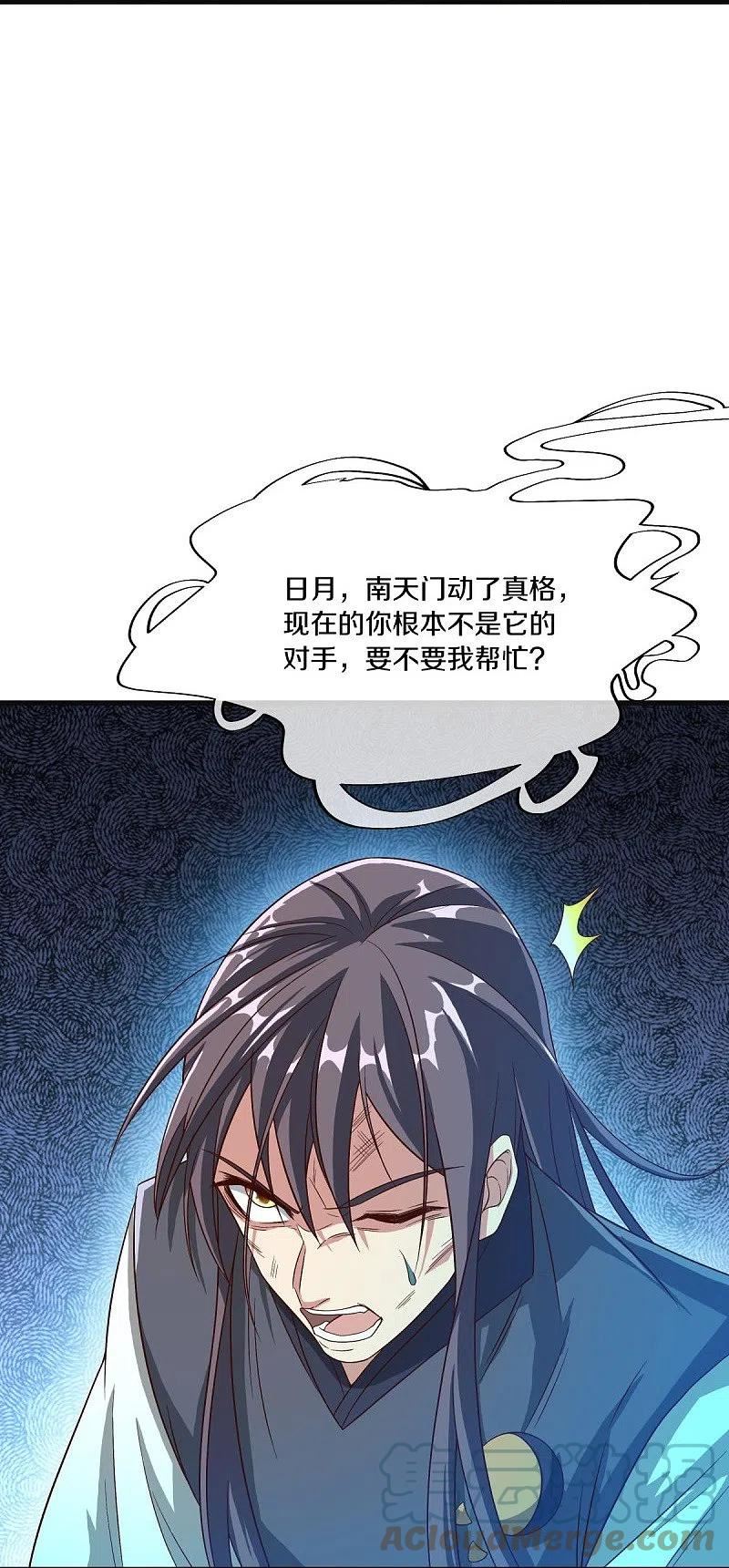 绝世战魂漫画,第518话 以一敌三34图