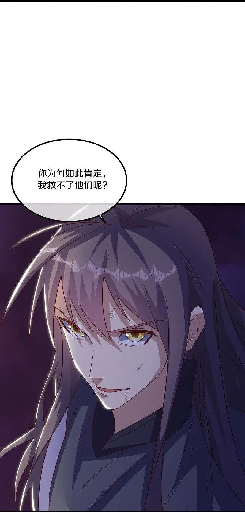 绝世战魂漫画,第519话 日月之界3图