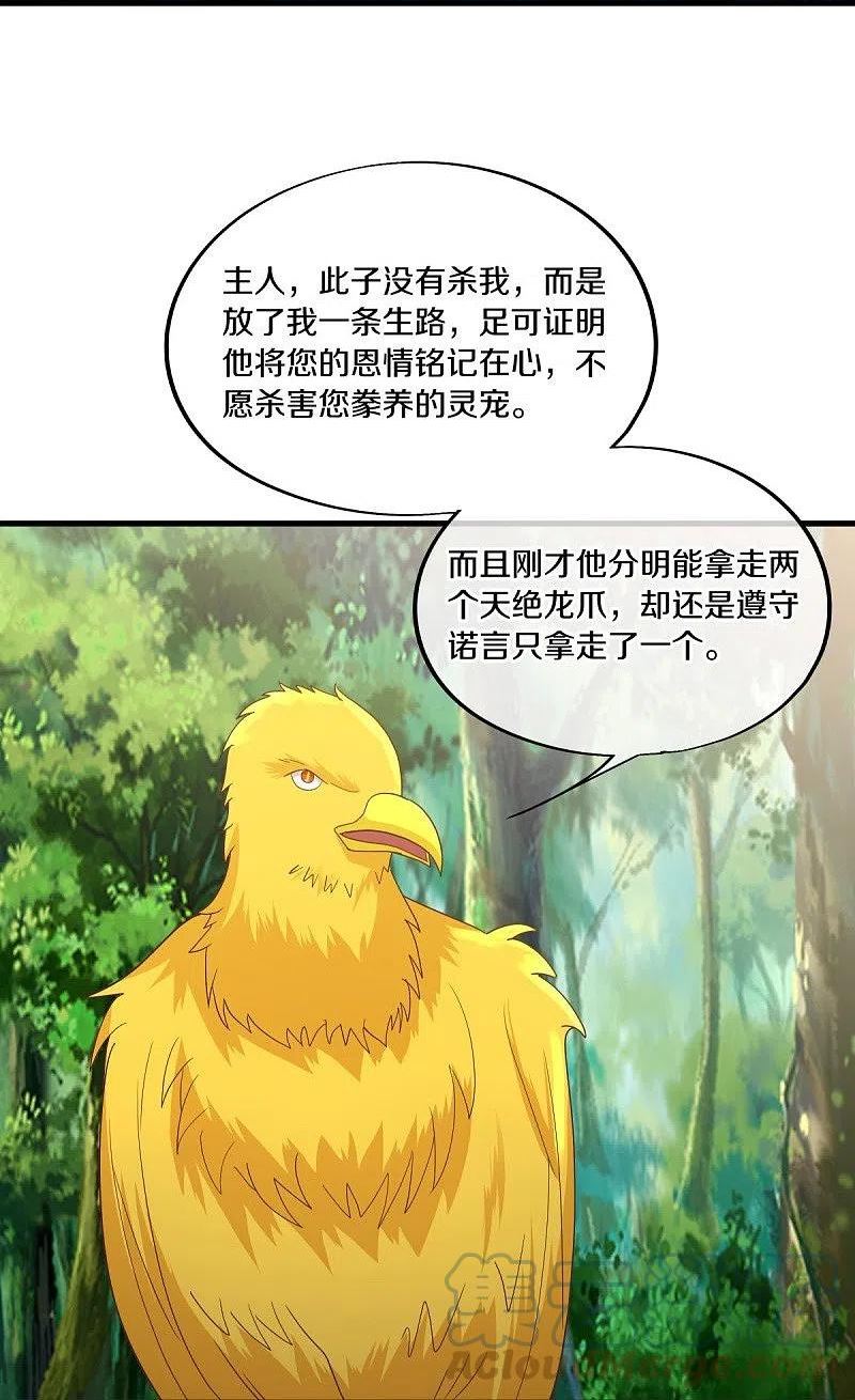 绝世战魂动漫在线观看全集免费播放星辰影院漫画,第521话 天绝龙爪28图