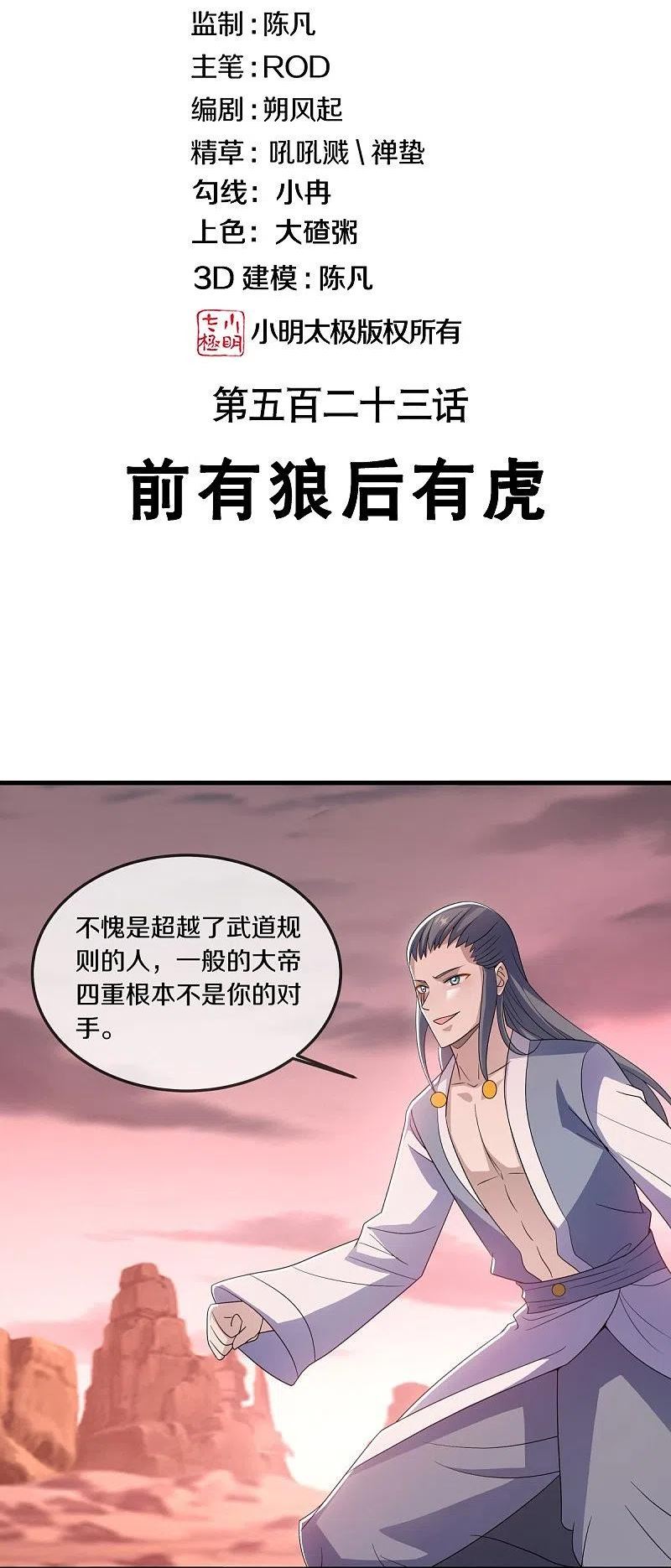 绝世战魂漫画,第523话 前有狼后有虎2图