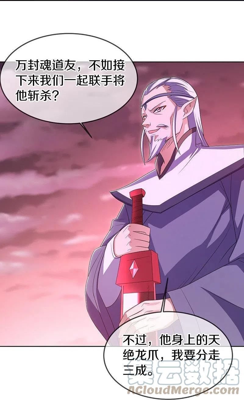 绝世战魂漫画,第523话 前有狼后有虎25图