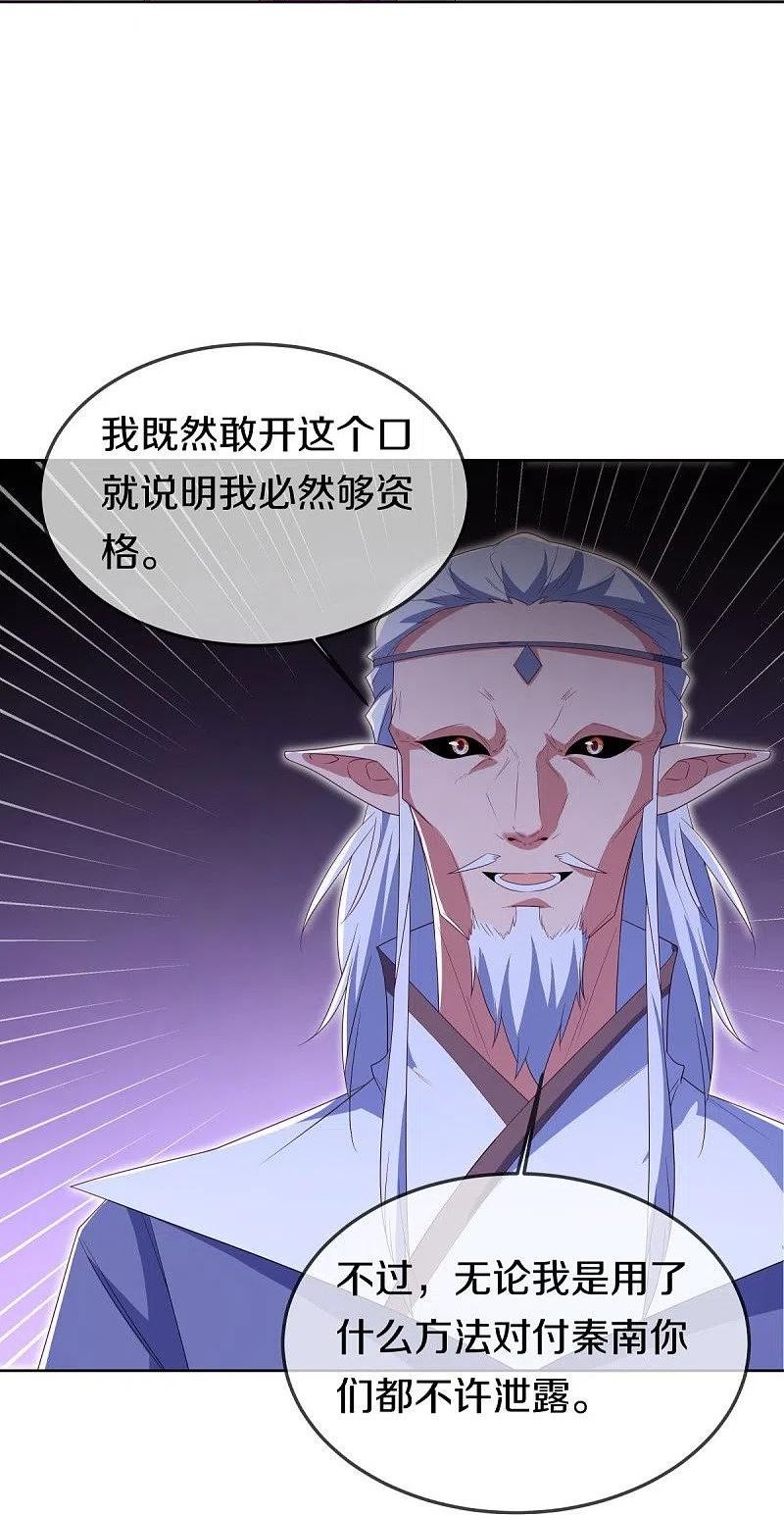 绝世战魂漫画,第523话 前有狼后有虎27图