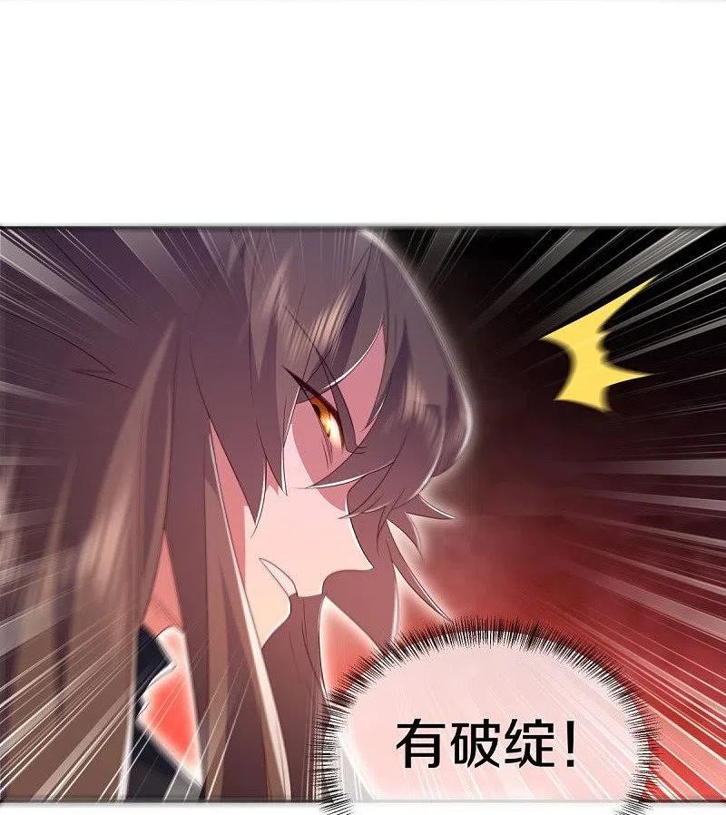 绝世战魂漫画,第523话 前有狼后有虎38图