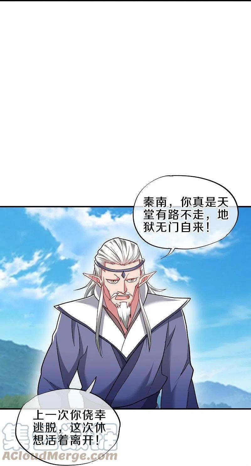 绝世战魂漫画,第526话 气运加持13图