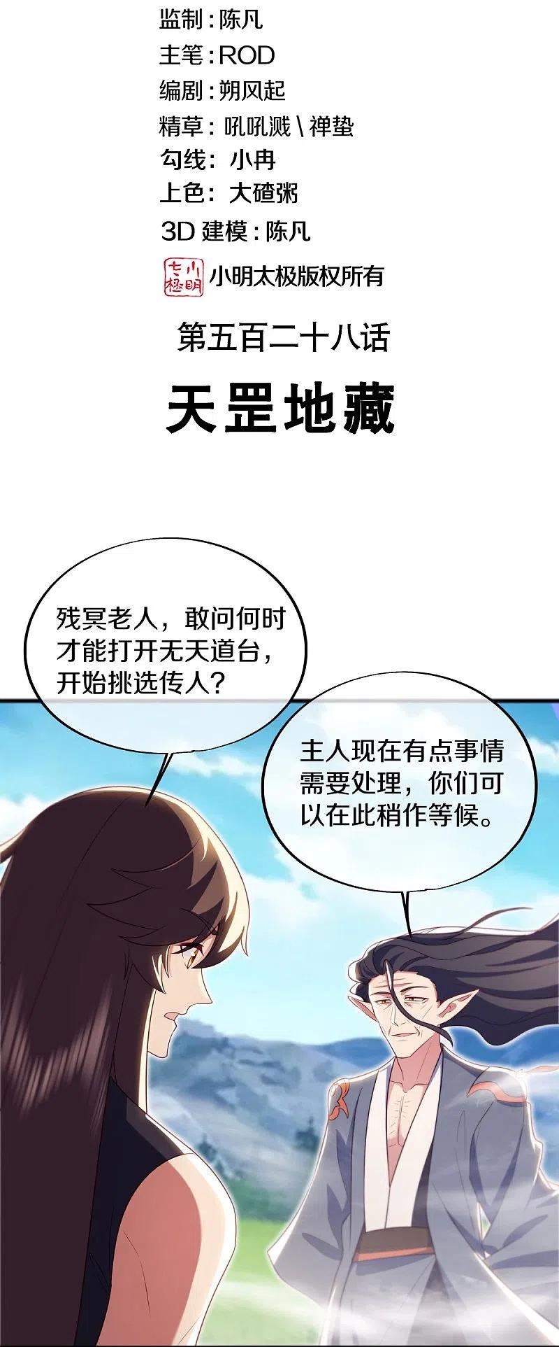 绝世战魂漫画,第528话 天罡地藏2图