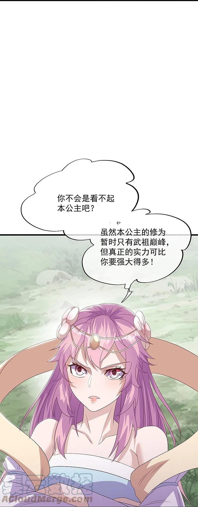 绝世战魂秦南全部免费漫画,第529话 无需遮掩16图