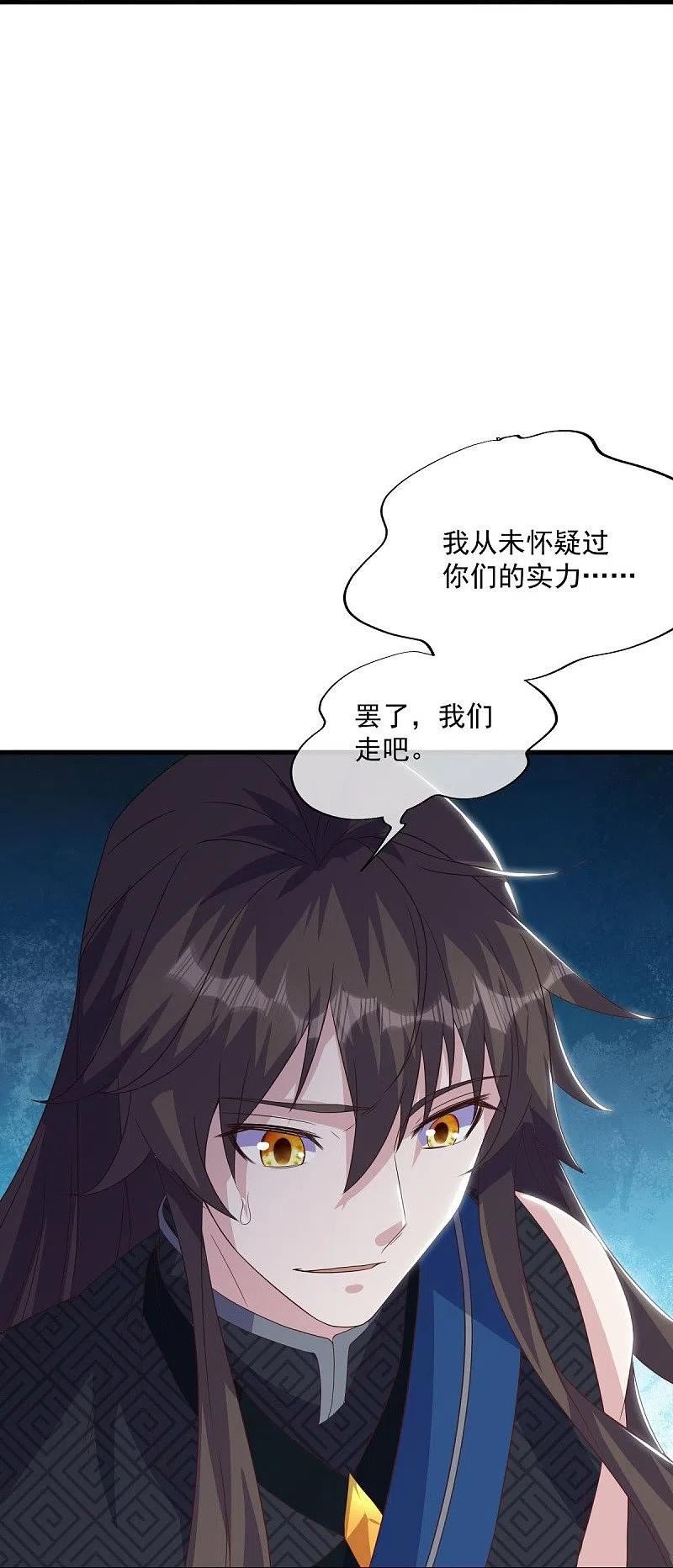 绝世战魂:前传漫画,第529话 无需遮掩18图