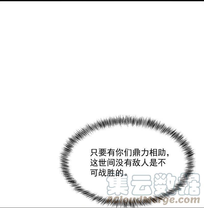 绝世战魂:前传漫画,第529话 无需遮掩19图