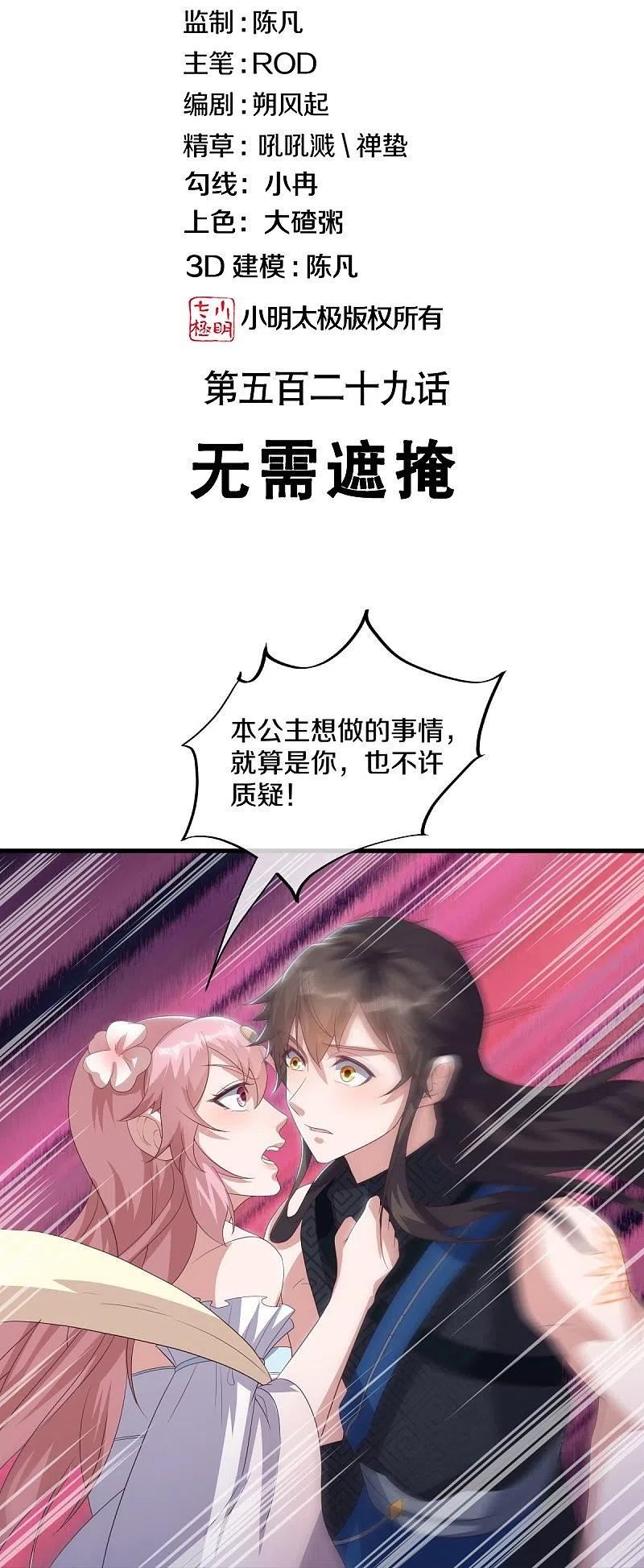 绝世战魂:前传漫画,第529话 无需遮掩2图