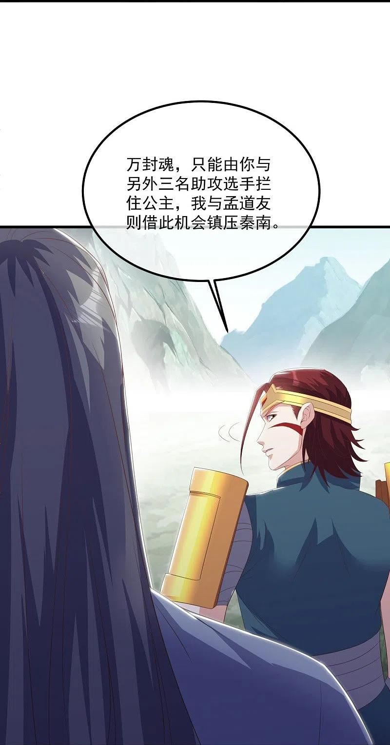 绝世战魂秦南全部免费漫画,第529话 无需遮掩24图