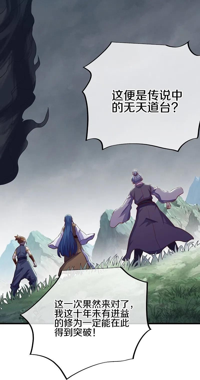 绝世战魂:前传漫画,第529话 无需遮掩29图