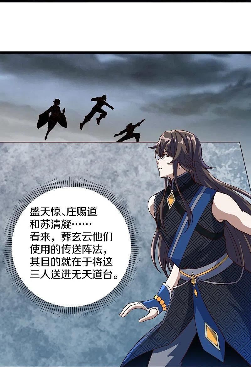 绝世战魂漫画,第531话 武道神帝令32图