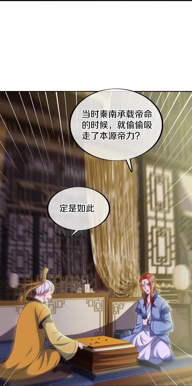 绝世战魂漫画,第531话 武道神帝令59图