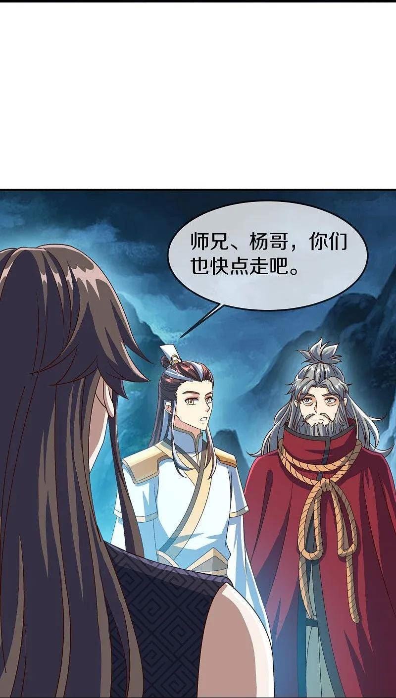 绝世战魂53漫画,第537话 联合追截26图