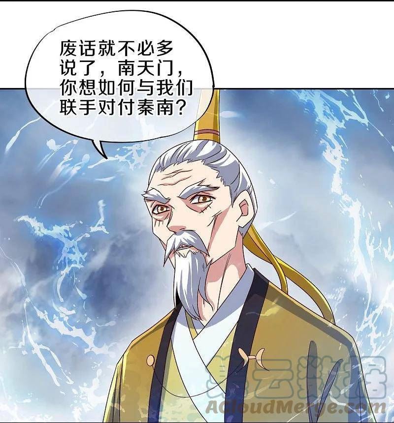 绝世战魂漫画,第537话 联合追截40图