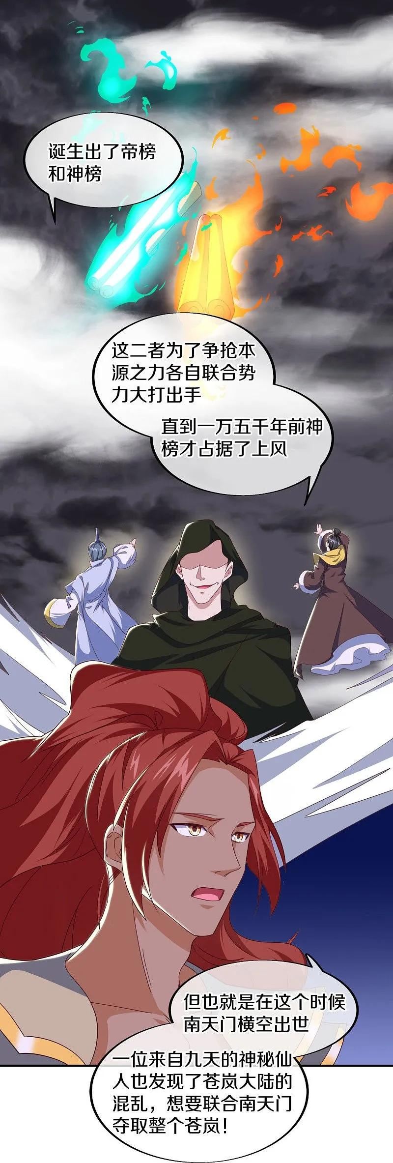 绝世战魂漫画,第538话 弑龙灭道诛仙枪42图