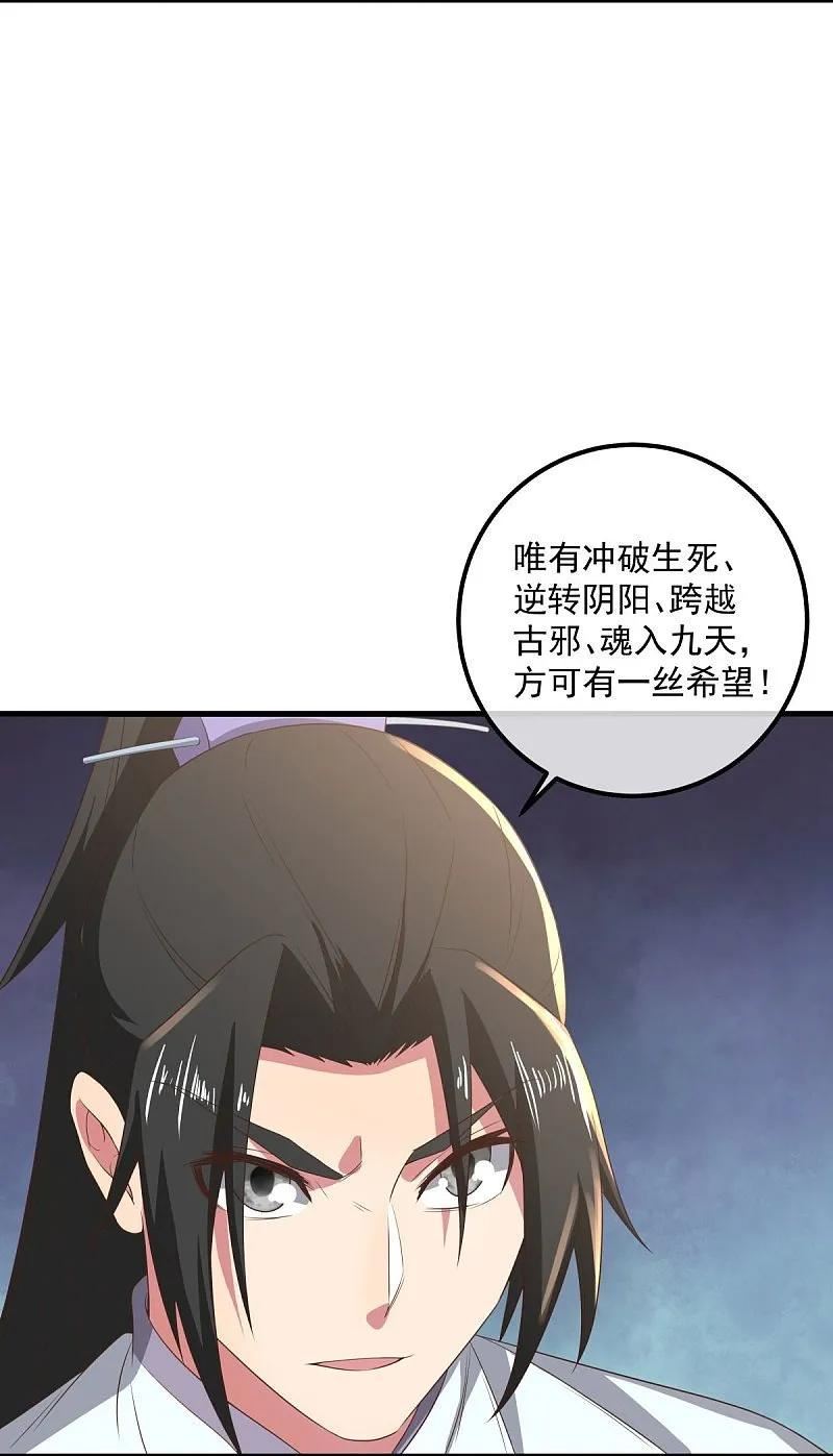 绝世战魂动漫在线观看全集免费播放星辰影院樱花动漫漫画,第539话 魂入九天15图