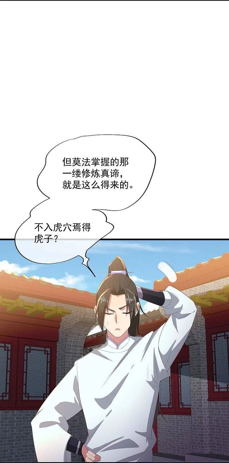 绝世战魂动漫在线观看全集免费播放星辰影院樱花动漫漫画,第539话 魂入九天18图