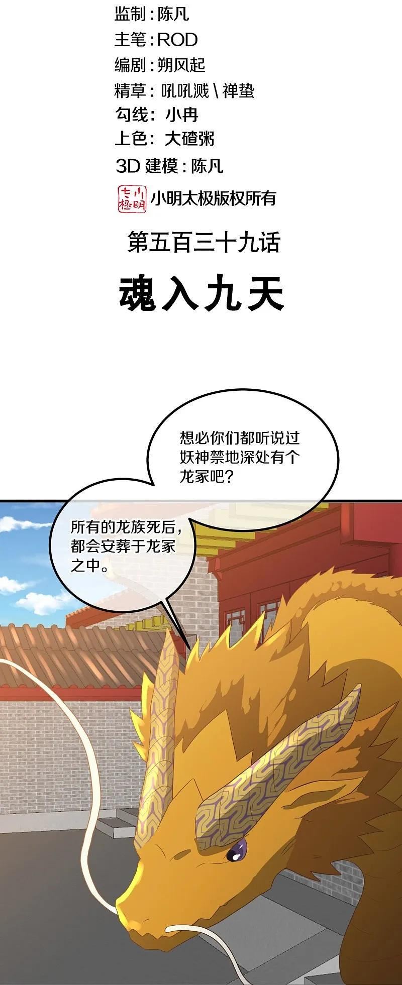 绝世战魂动漫在线观看全集免费播放星辰影院樱花动漫漫画,第539话 魂入九天2图