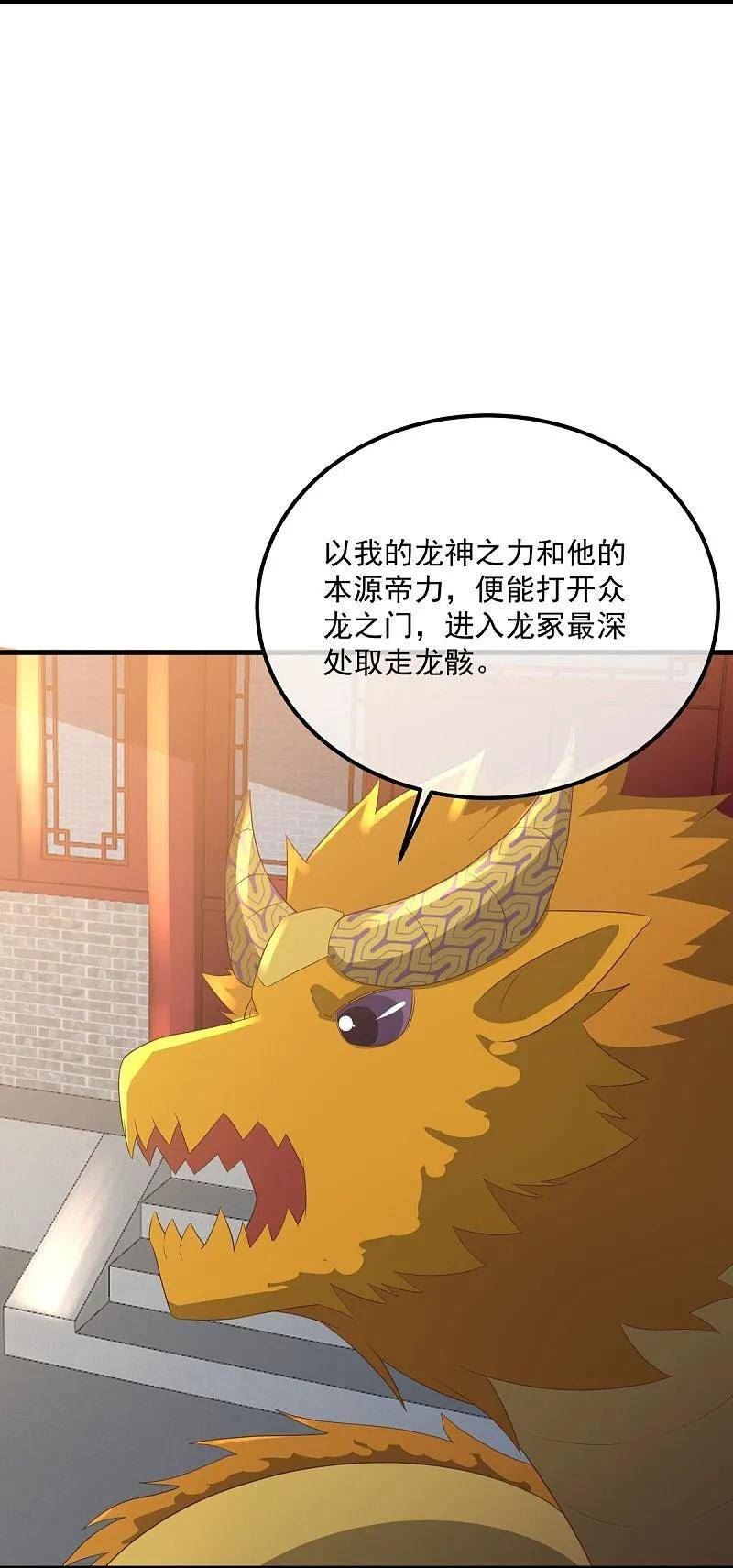 绝世战魂动漫在线观看全集免费播放星辰影院樱花动漫漫画,第539话 魂入九天8图