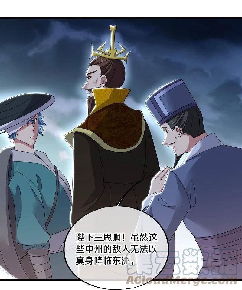 绝世战魂53漫画,第540话 东洲叙旧16图