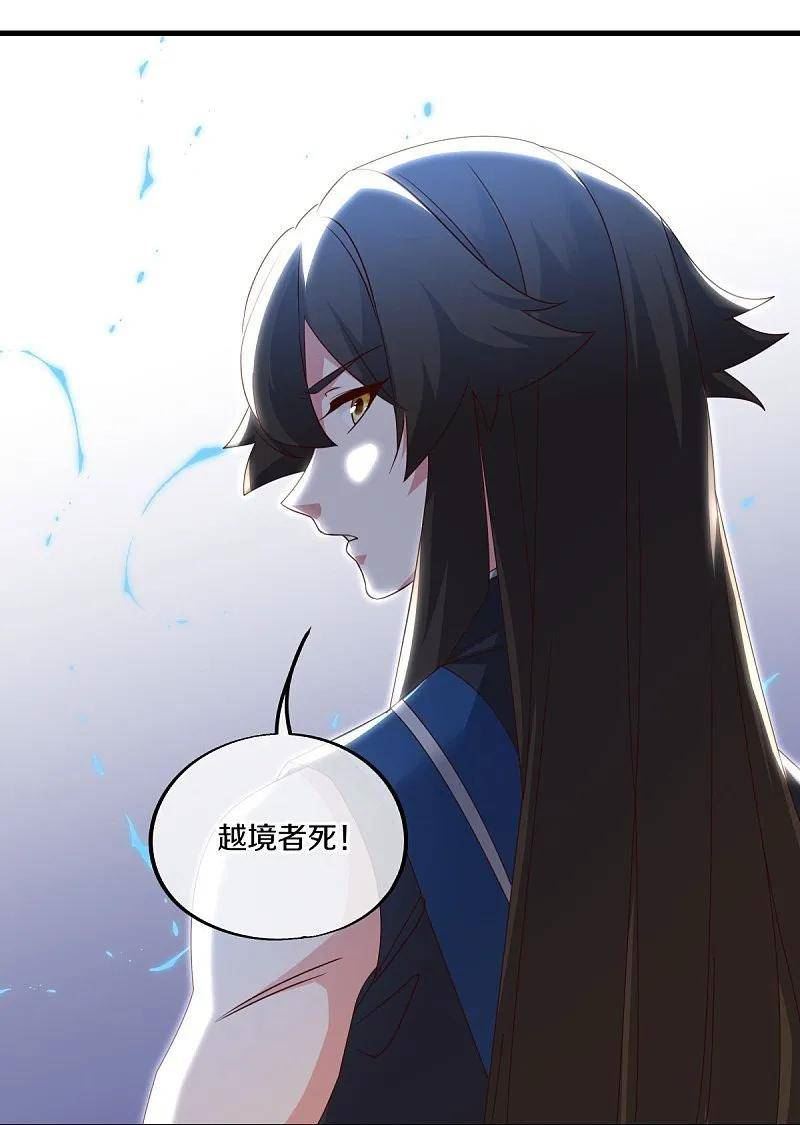 绝世战魂53漫画,第540话 东洲叙旧39图