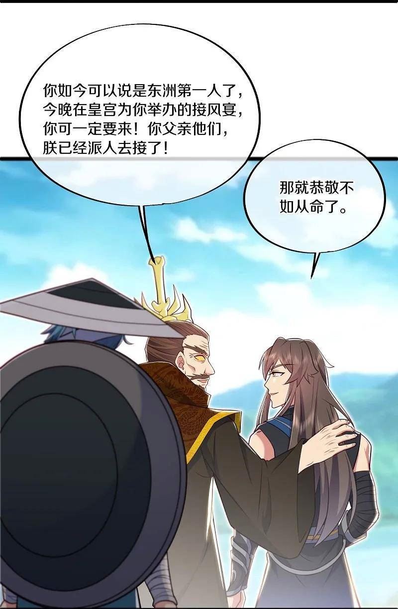 绝世战魂53漫画,第540话 东洲叙旧45图