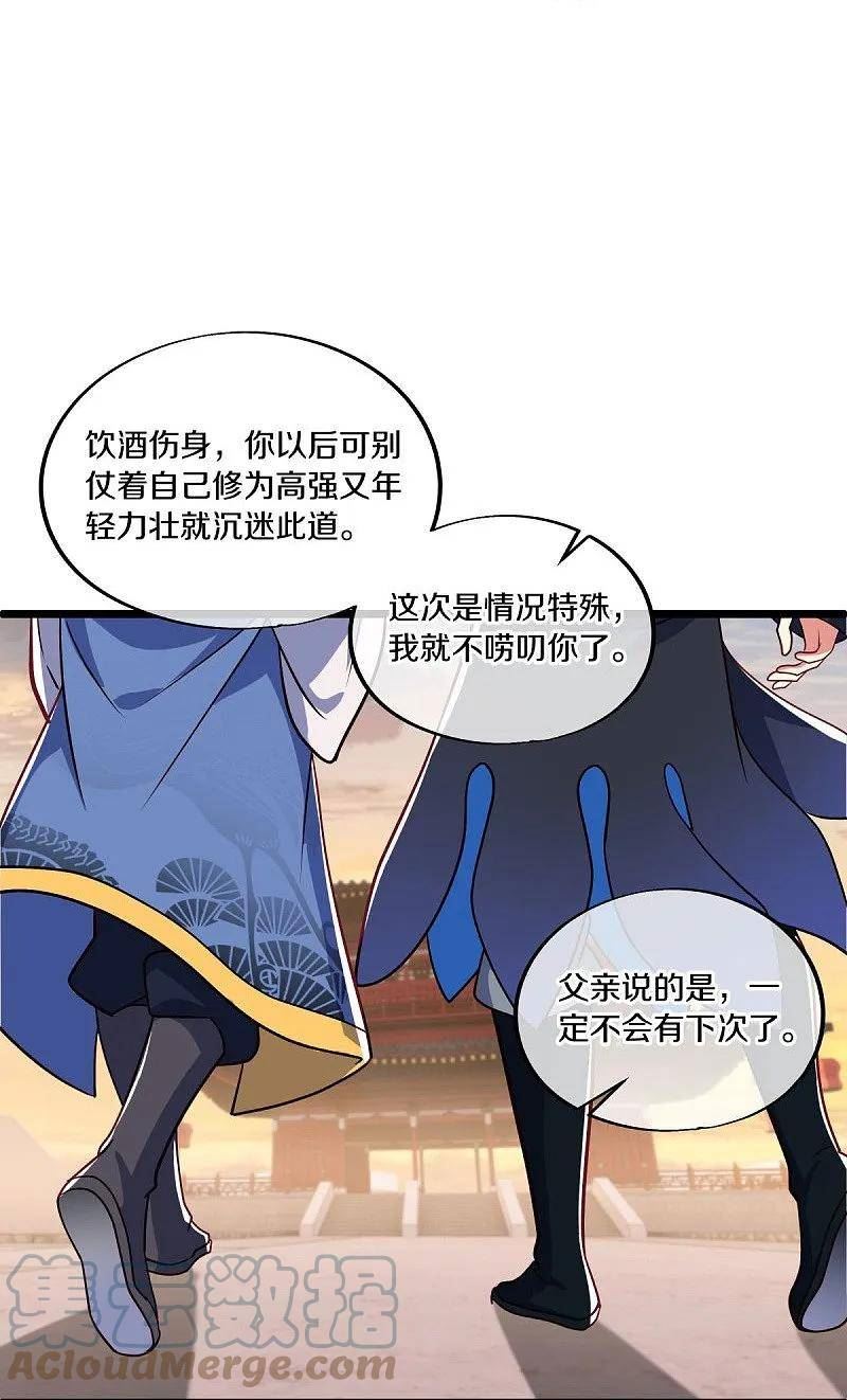 绝世战魂53漫画,第540话 东洲叙旧55图