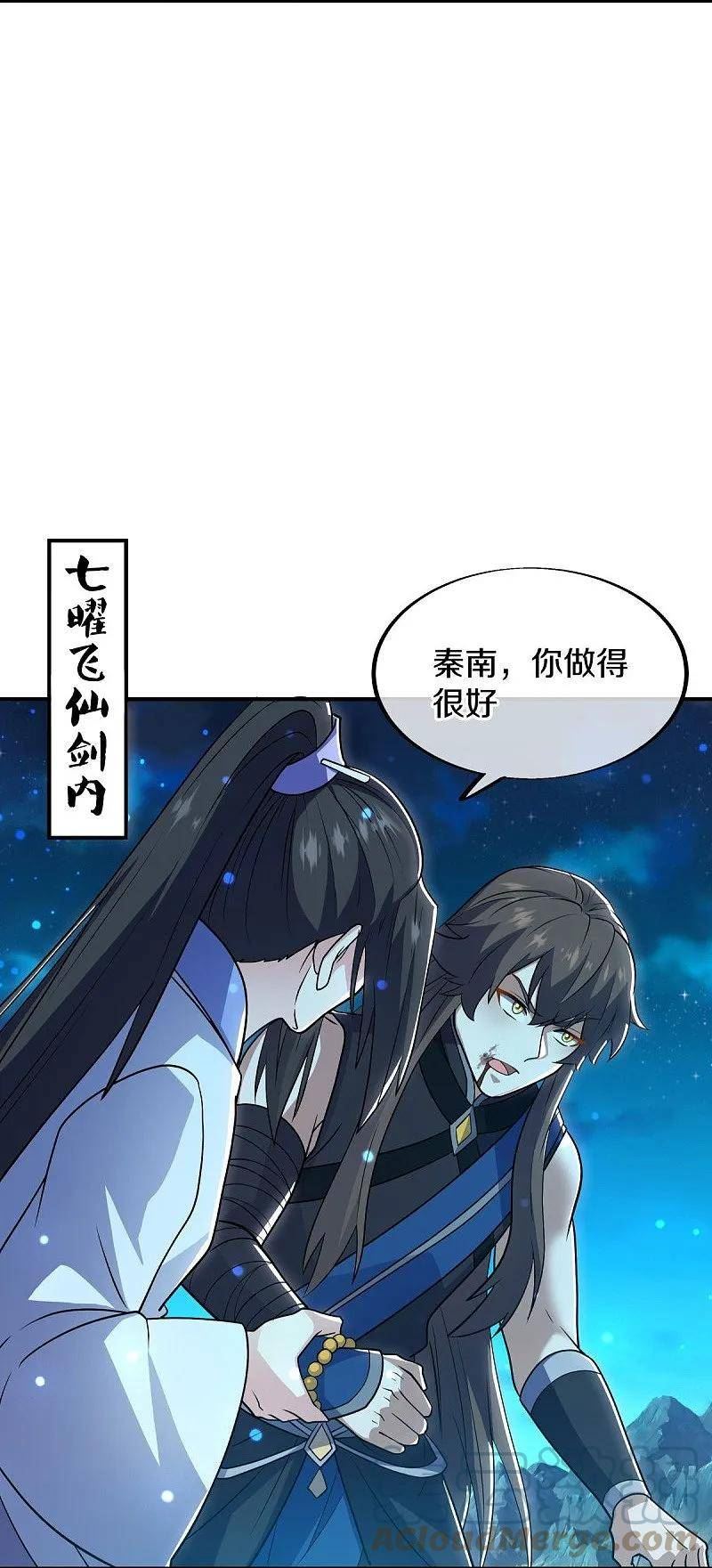 绝世战魂漫画,第542话 借体而游7图