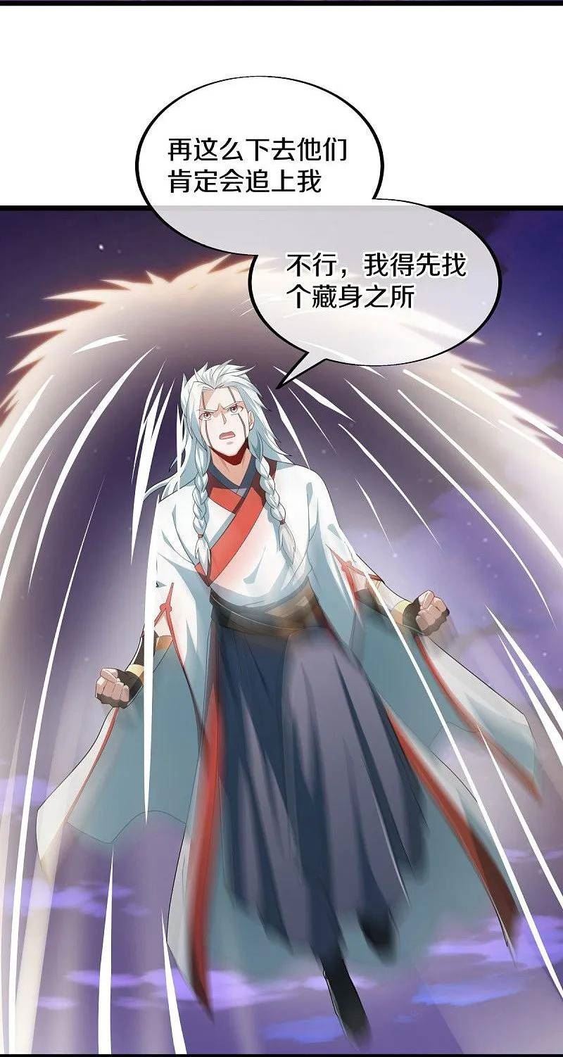 绝世战魂53漫画,第544话 救命的回报3图