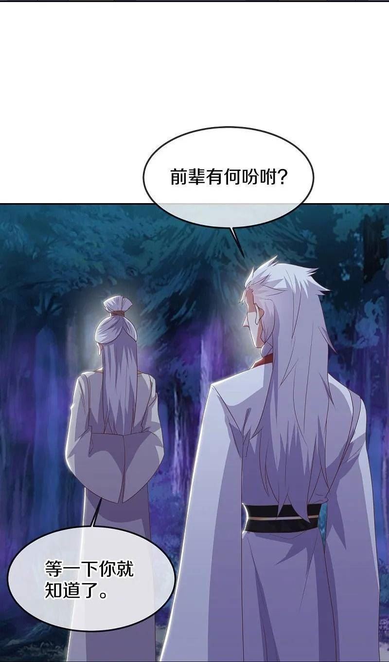 绝世战魂漫画,第544话 救命的回报30图