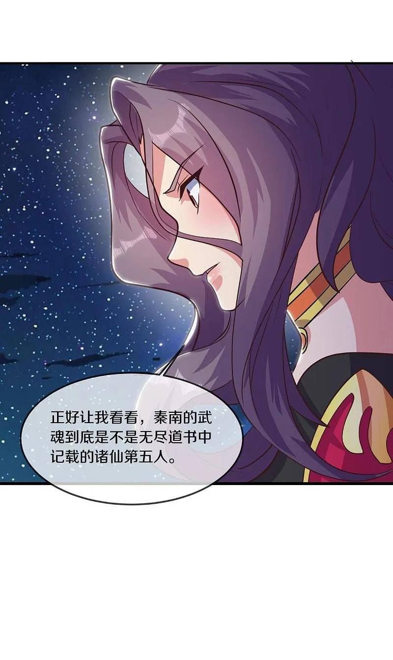 绝世战魂53漫画,第544话 救命的回报48图