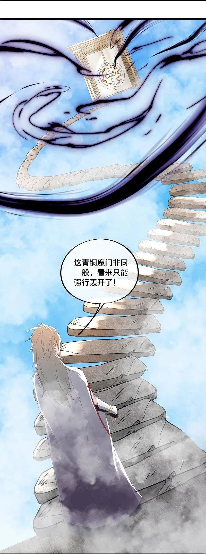 绝世战魂秦南免费阅读漫画,第546话 难题抉择12图