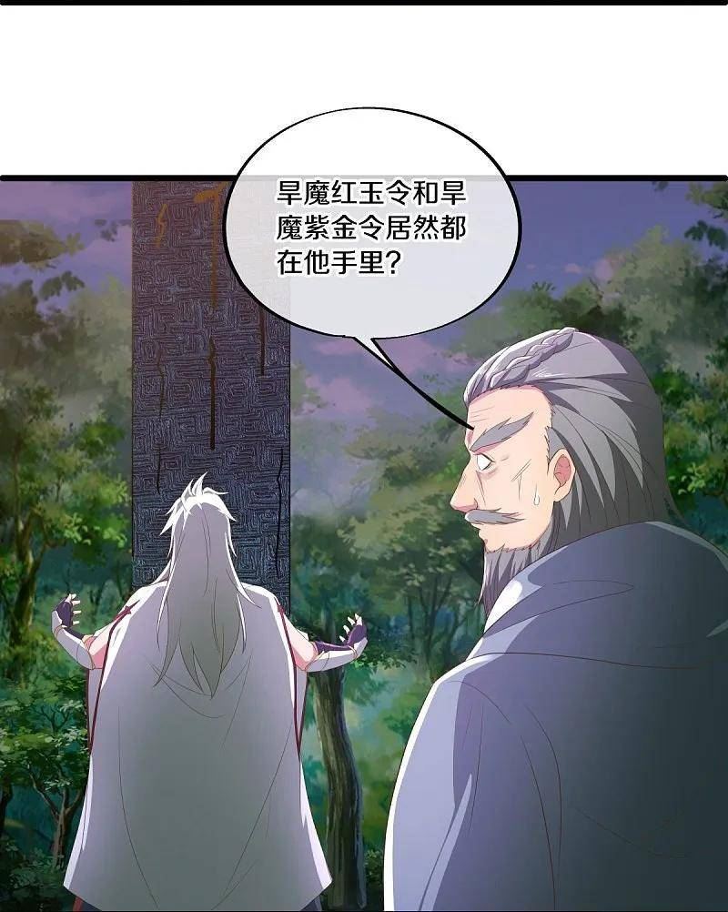 绝世战魂秦南免费阅读漫画,第546话 难题抉择30图