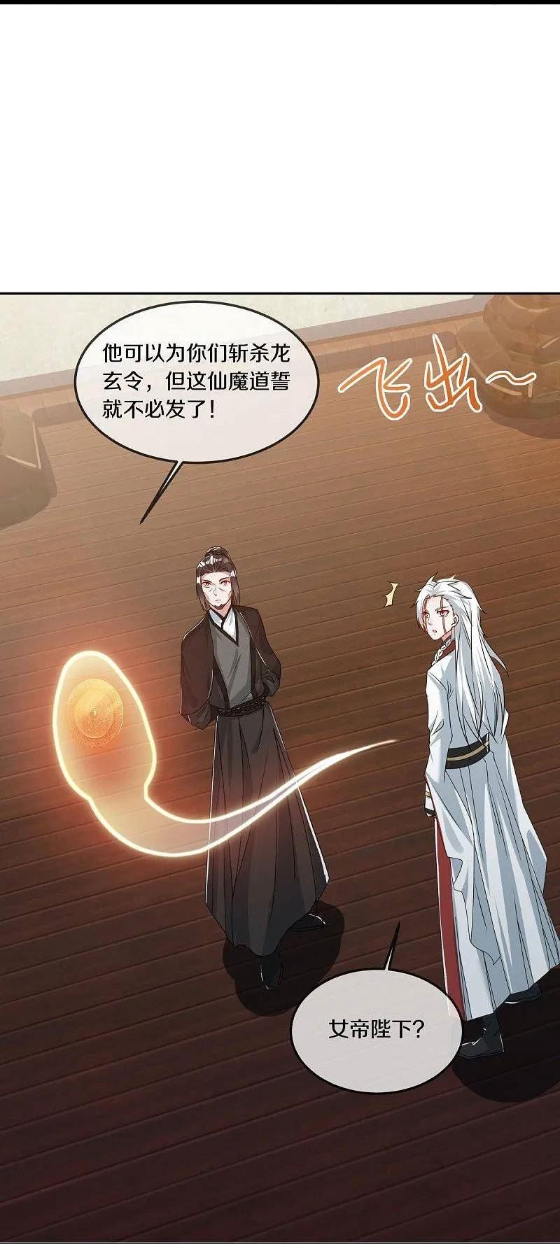 绝世战魂53漫画,第547话 血眼地神11图