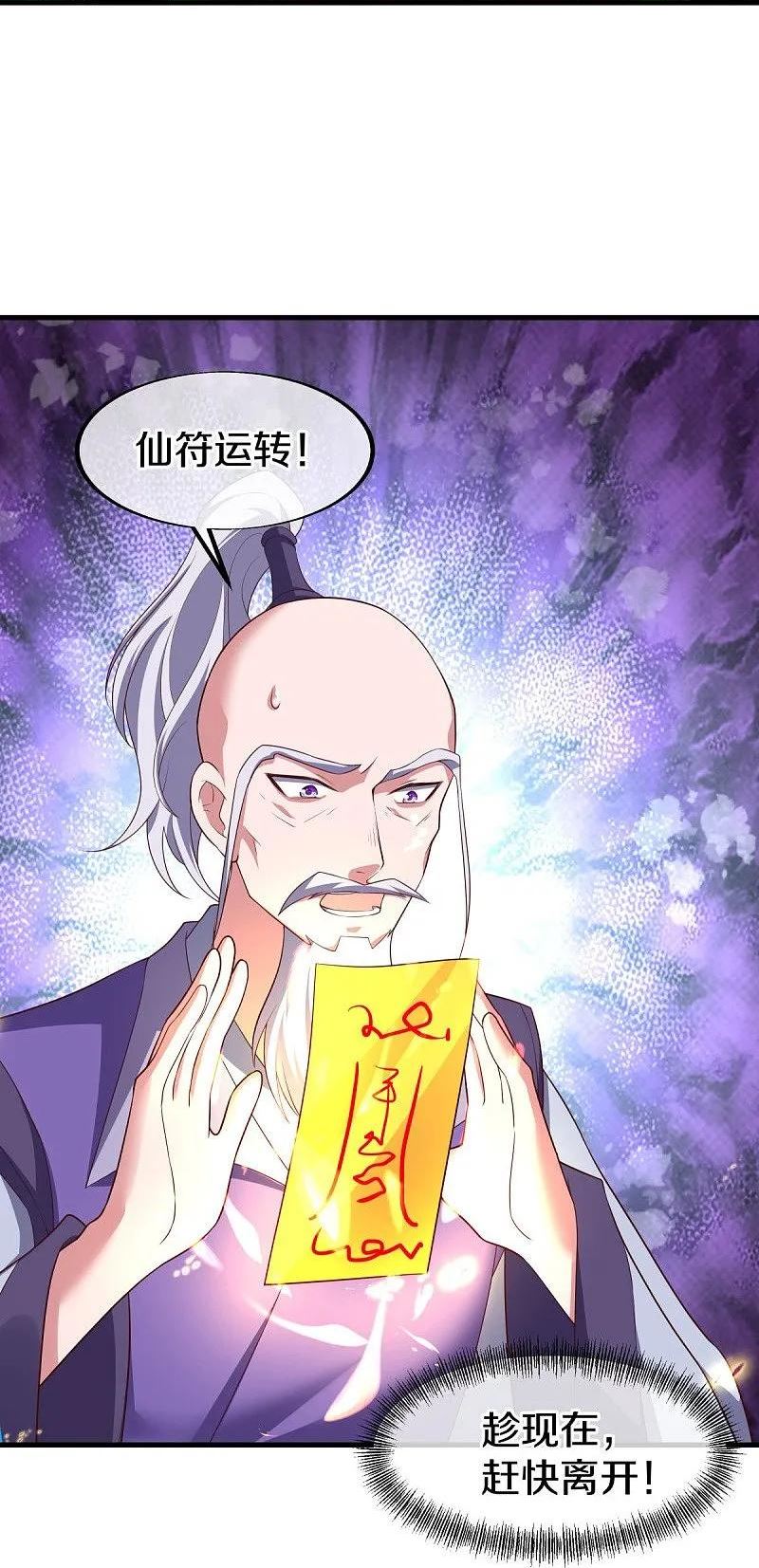 绝世战魂53漫画,第548话 代名行道39图