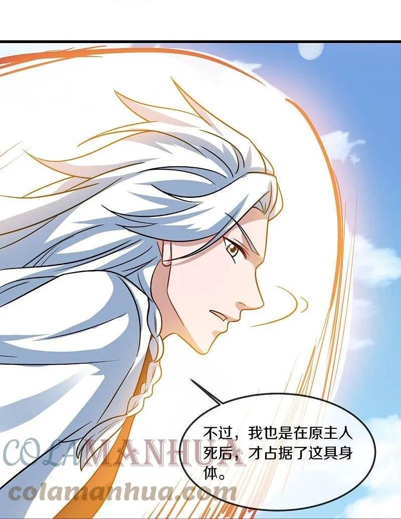 绝世战魂在线观看漫画,第549话 替人打脸10图