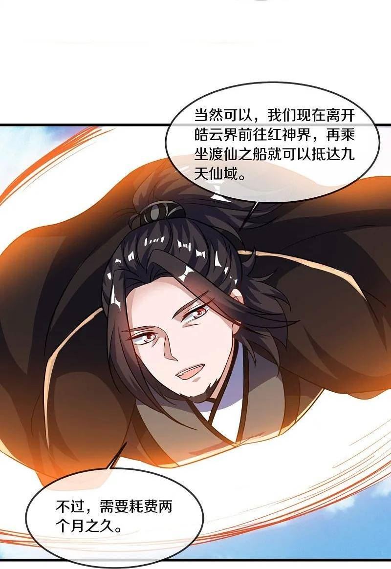 绝世战魂在线观看漫画,第549话 替人打脸17图