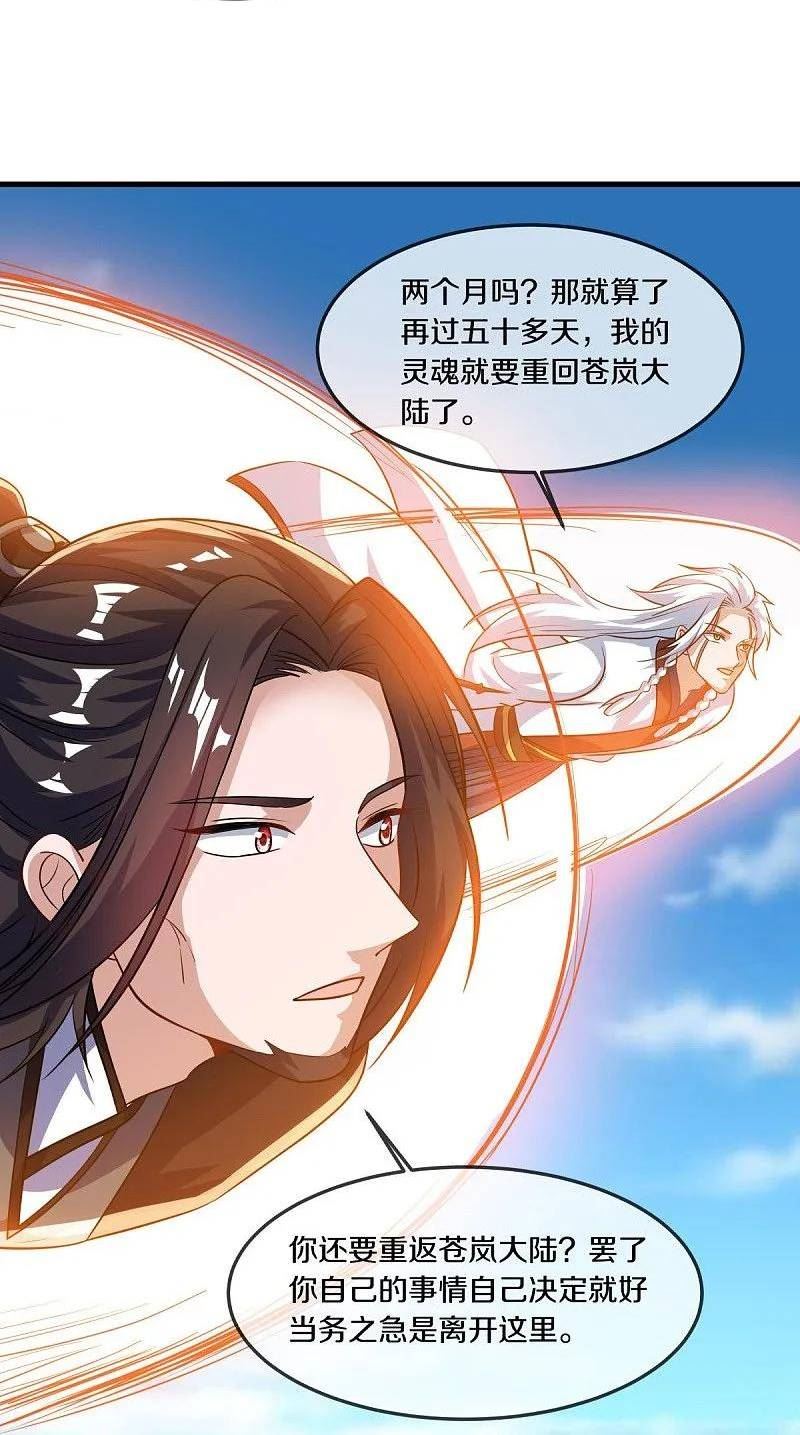 绝世战魂53漫画,第549话 替人打脸18图