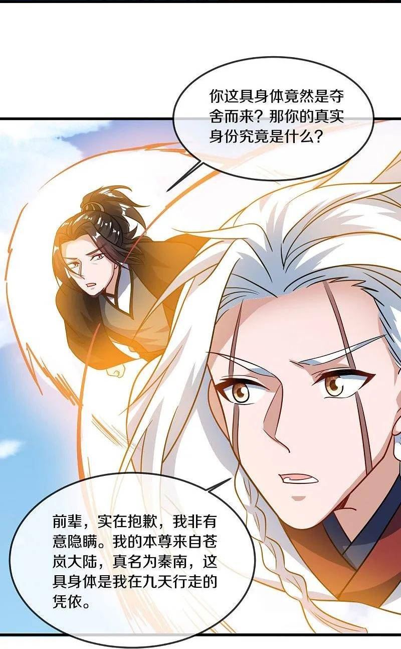 绝世战魂在线观看漫画,第549话 替人打脸9图